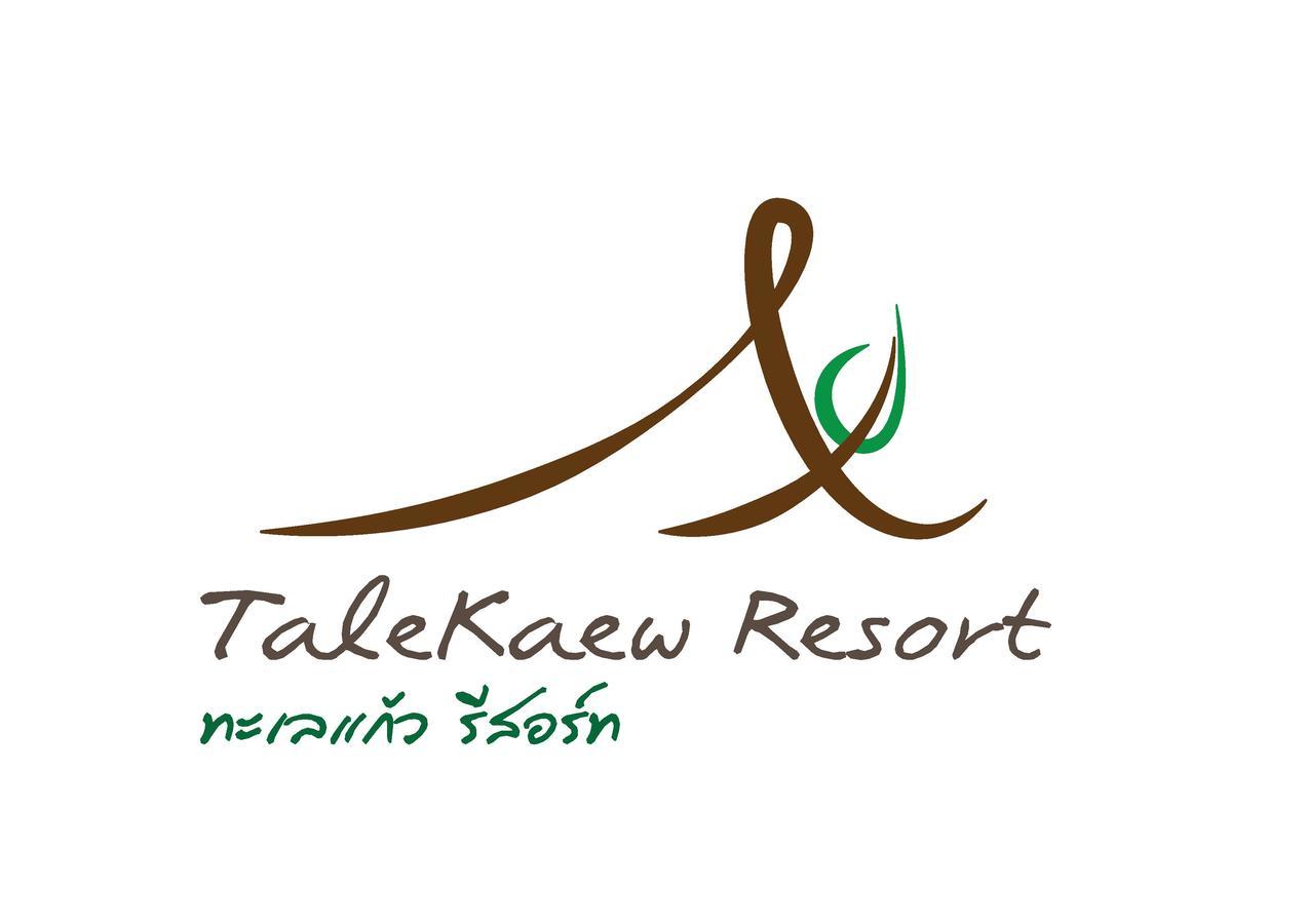 Talekaew Resort Sha Phitsanulok Exterior photo